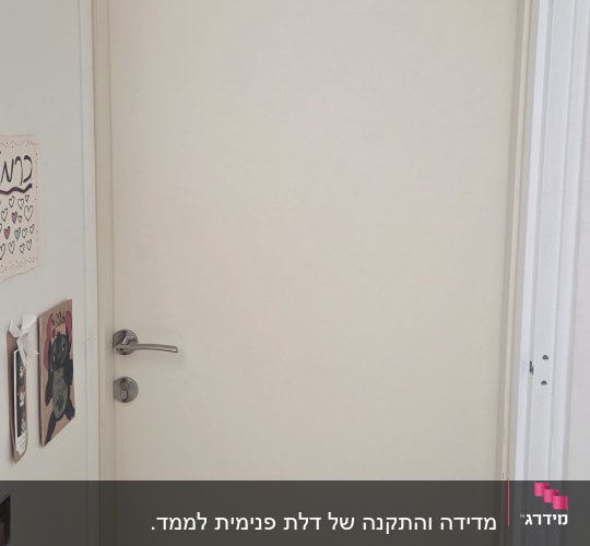 דלת לבנה עם ידית כסופה וקישוטים קטנים